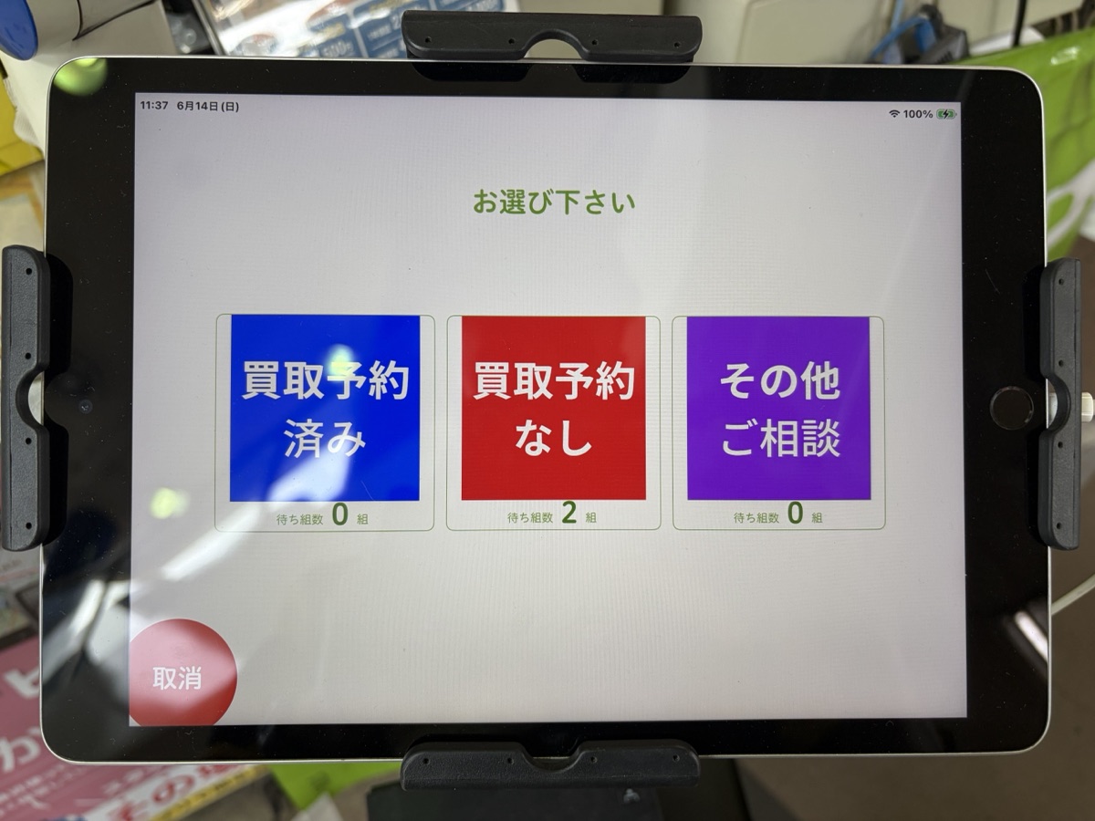 「買取予約済み」「買取予約なし」「その他ご相談」の3つの受付ボタンと待ち組数を表示したmatocaの受付画面