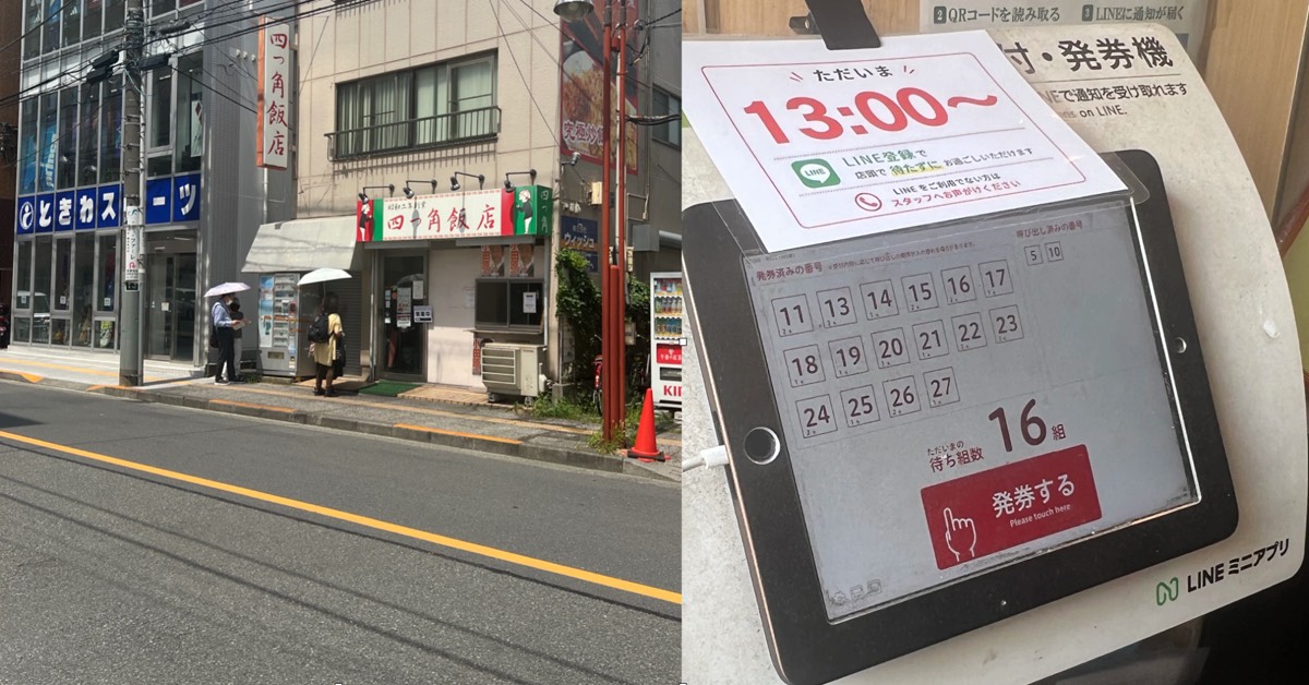 店舗前の歩道で待つお客様はわずかで、店頭の受付・発券機には「ただいまの待ち組数 16組」と表示されている様子