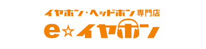 イヤホン・ヘッドホン専門店eイヤホン