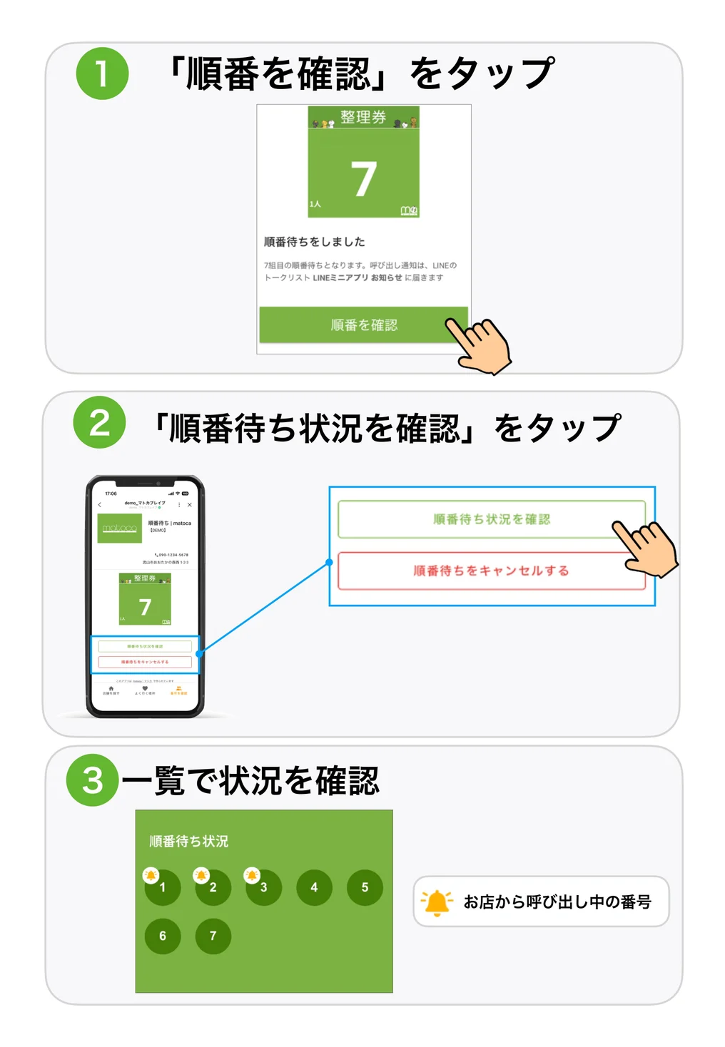「順番を確認」から「順番待ち状況を確認」を押すと、受け付け中の番号が一覧で表示され、呼び出し中の番号にベルのマークが付く画面例